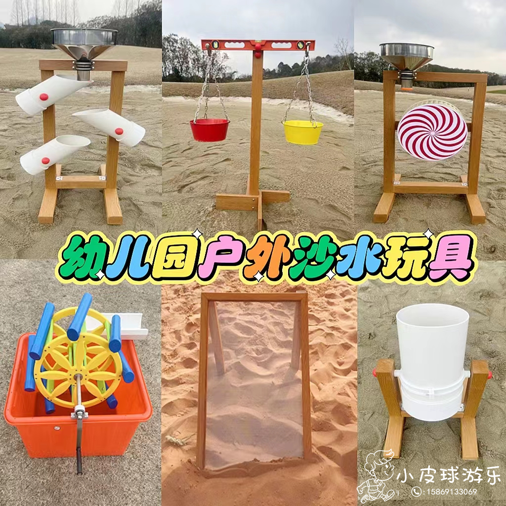 幼儿园户外沙池玩具沙坑大型工具儿童木制沙水区材料玩沙天平设备