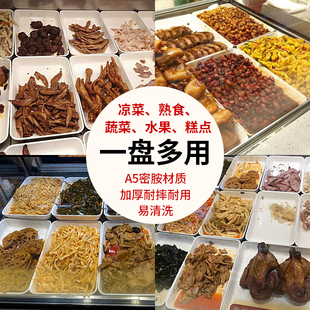 密胺仿瓷麻辣烫柜子长方形摆菜盘鸭货卤味白色托盘塑料餐具商用盘