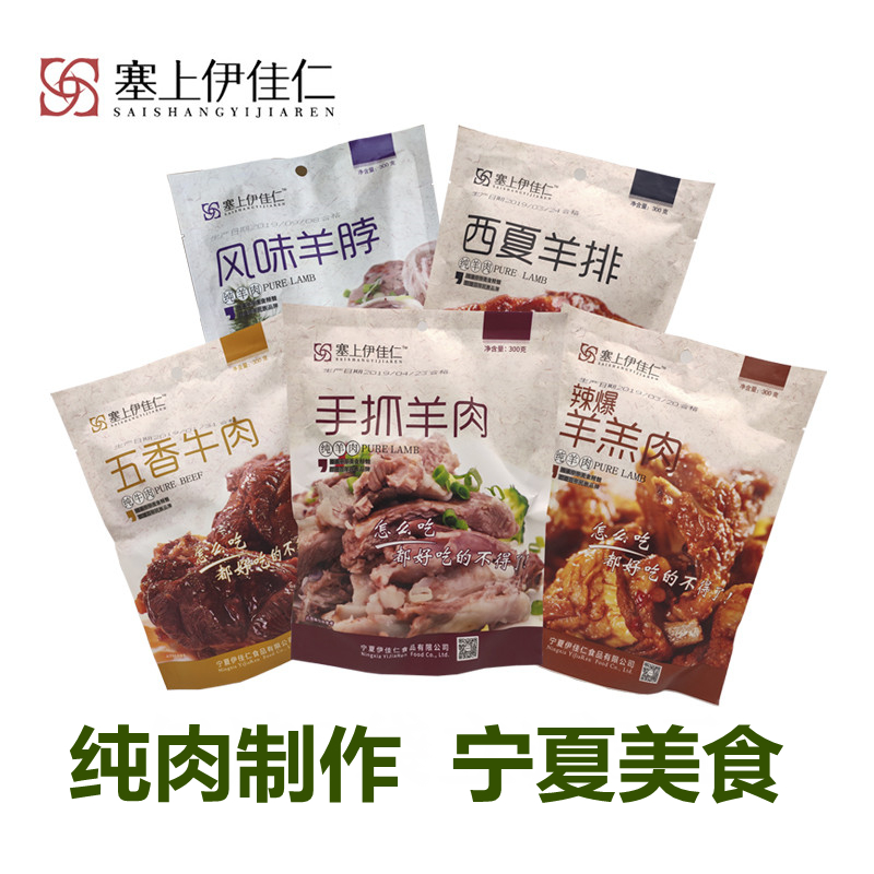 塞上伊佳仁手抓羊肉羊排臊子羊羔肉五香牛肉宁夏滩羊即食包邮