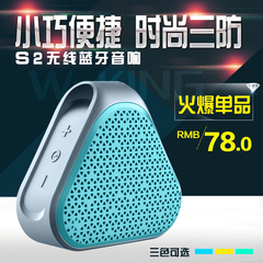 维尔晶 S2新品蓝牙音箱 迷你4.1户外防水便携收音机 插卡小音响