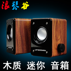 TENZi/天志听酷TZ-6200浪琴谷HIFI电脑木质音箱USB小音响立体声