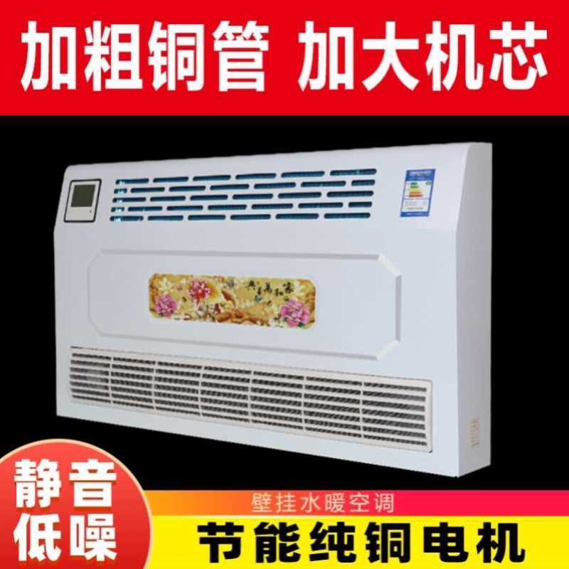 水暖空调壁挂式水空调散热器暖两用家用商用壁挂炉暖气机取暖