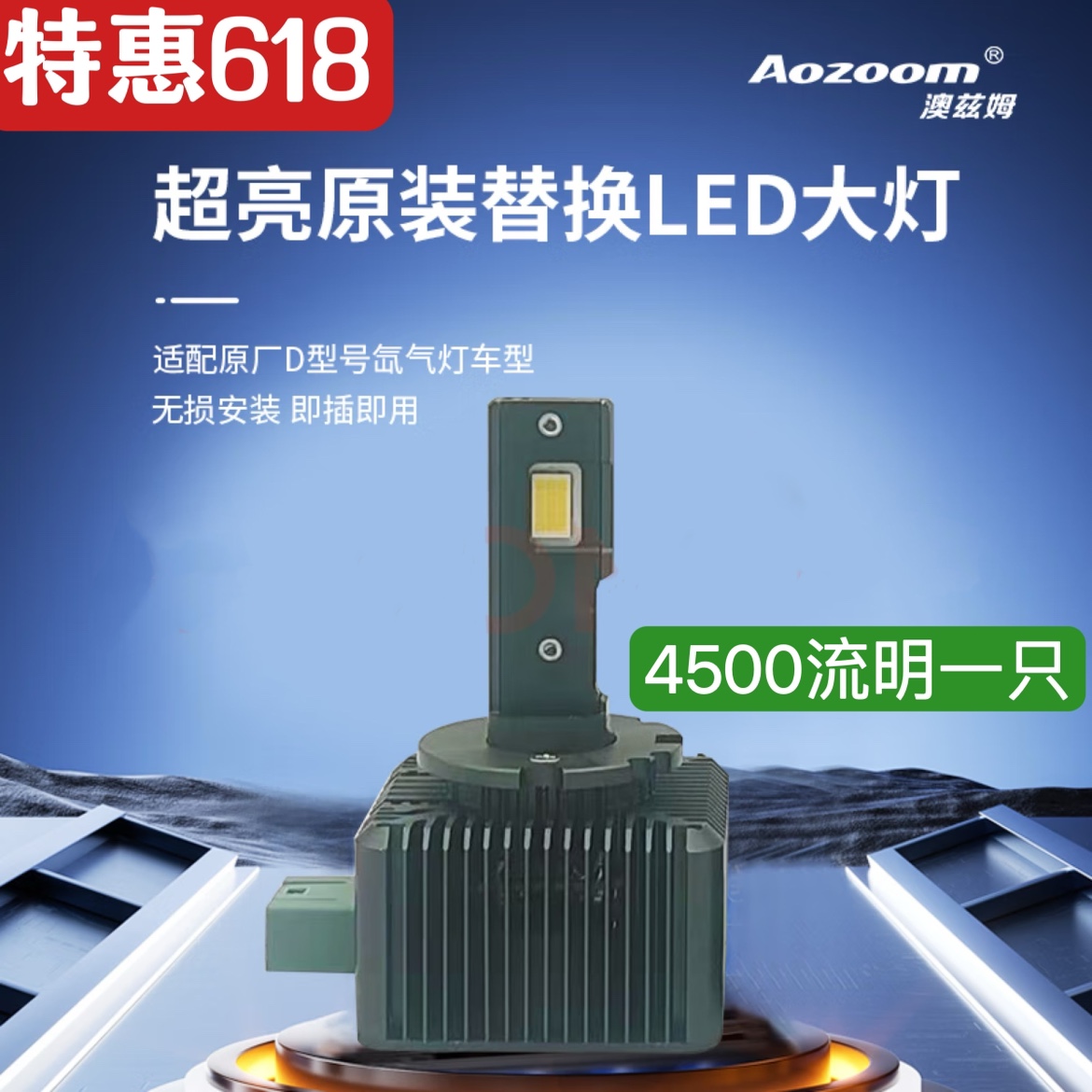 澳兹姆d3s led激光大灯灯泡d1sd2sd4s远近一体氙气d2h改装强光