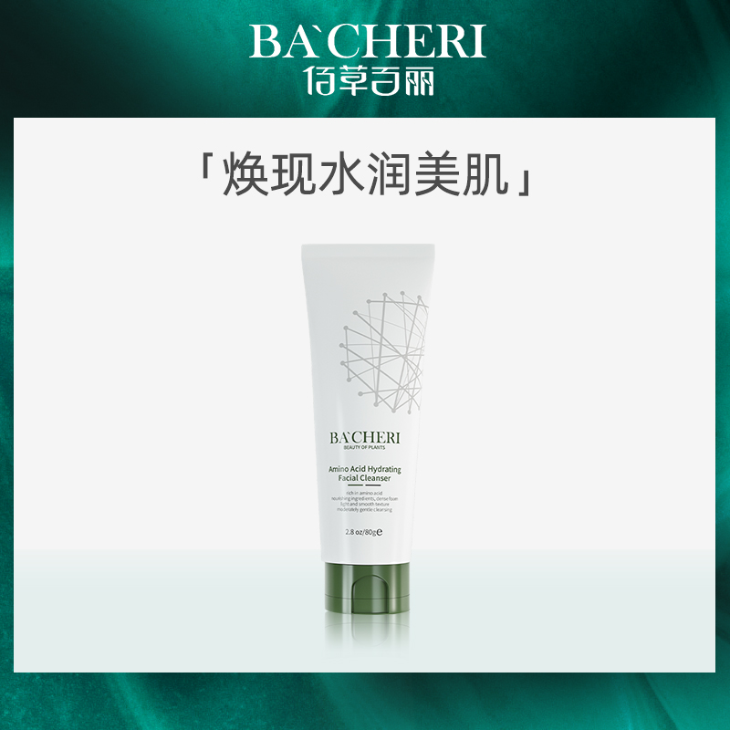佰草百丽氨基酸洗面奶男女深层清洁洁面乳B在类目 美容护肤/美体/精油, 洁面中 - 来自Buy2taobao.com提供专业的淘宝代购服务