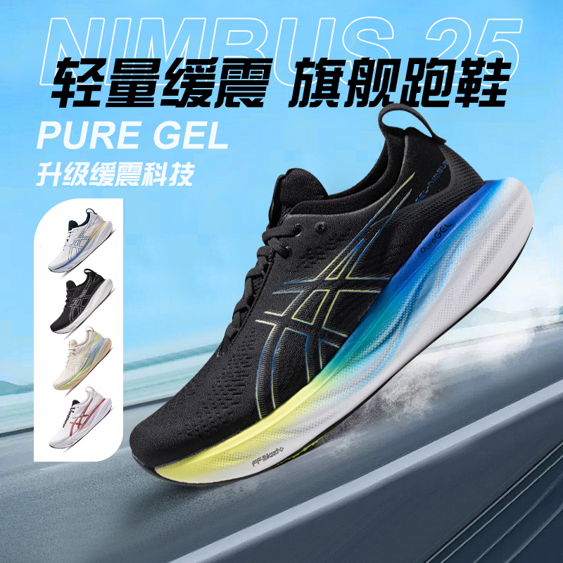 24春夏GEL Nimbus25亚瑟士ASICS缓震软弹2E黑色跑鞋男鞋时白白N25