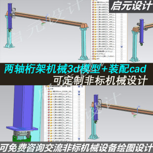 两轴桁架机械手3d图纸+装配cad 齿轮传动上下料取料机器人3d模型