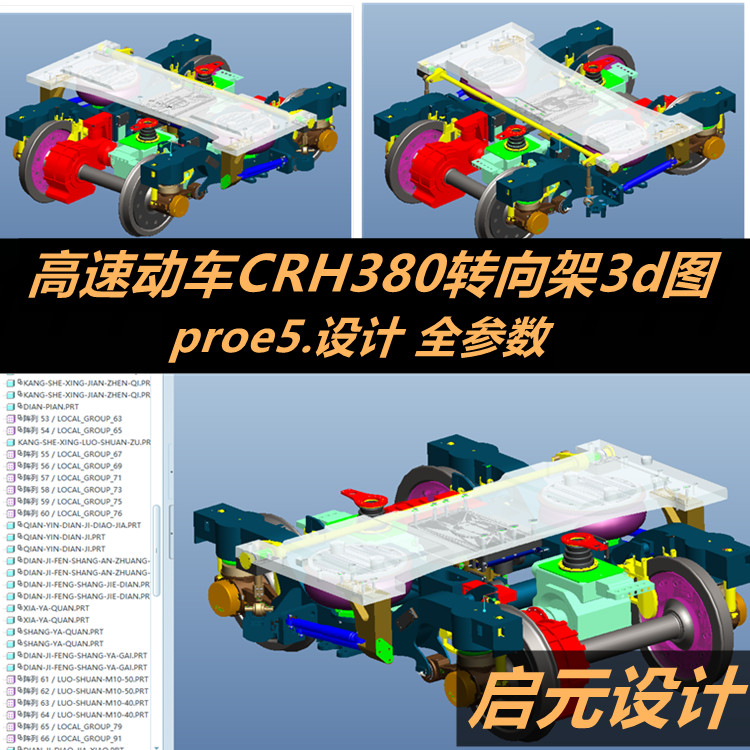 高速动车转向架3d图纸 地铁动力转向架PROE全参数三维3d模型