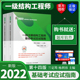 2022年一级注册结构工程师基础考试应试指南上下册兰定筠 第十四版一级注册结构师基础考试教材正版教材 建筑工业出版社