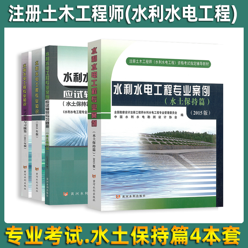 备考2023年注册土木工程师 水利