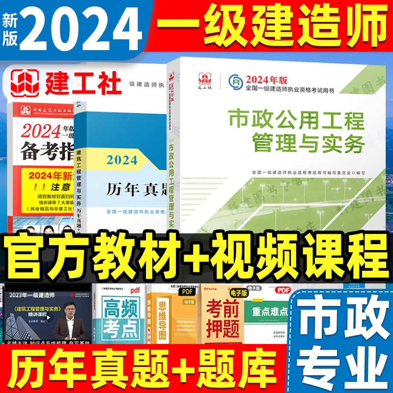 新版2024年一级建造师教材官方市