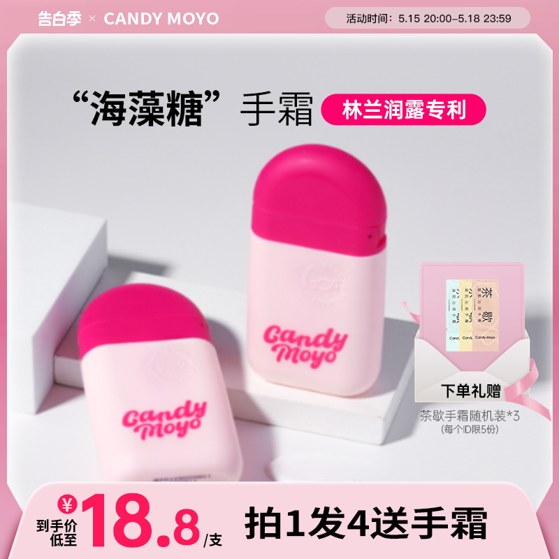 CandyMoyo云朵护手霜长效保