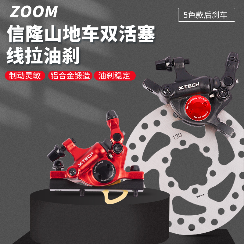 台湾zoom电动滑板车自行车油刹器线拉碟刹刹车双动双驱动碟刹夹器