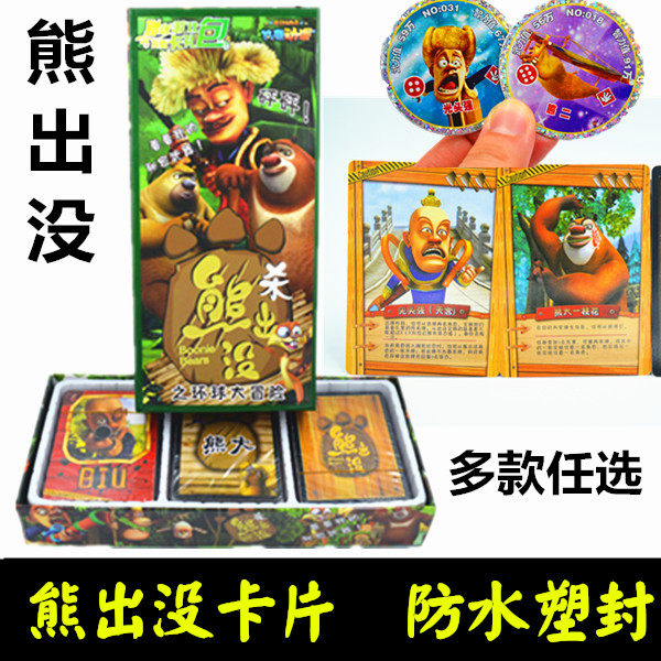 熊出没卡片儿童玩具圆形卡片vip圆卡加厚硬质卡片闪光小卡牌包邮