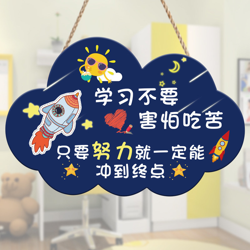 儿童房学习励志标语挂牌中小学生卧室书桌挂件鼓励提示创意门牌