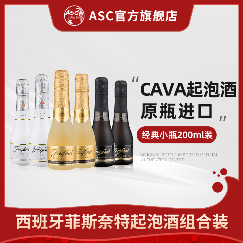 ASC西班牙进口起泡酒菲斯奈特气泡