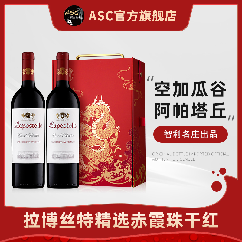 ASC蓝宝堂红酒拉博丝特酒庄精选赤