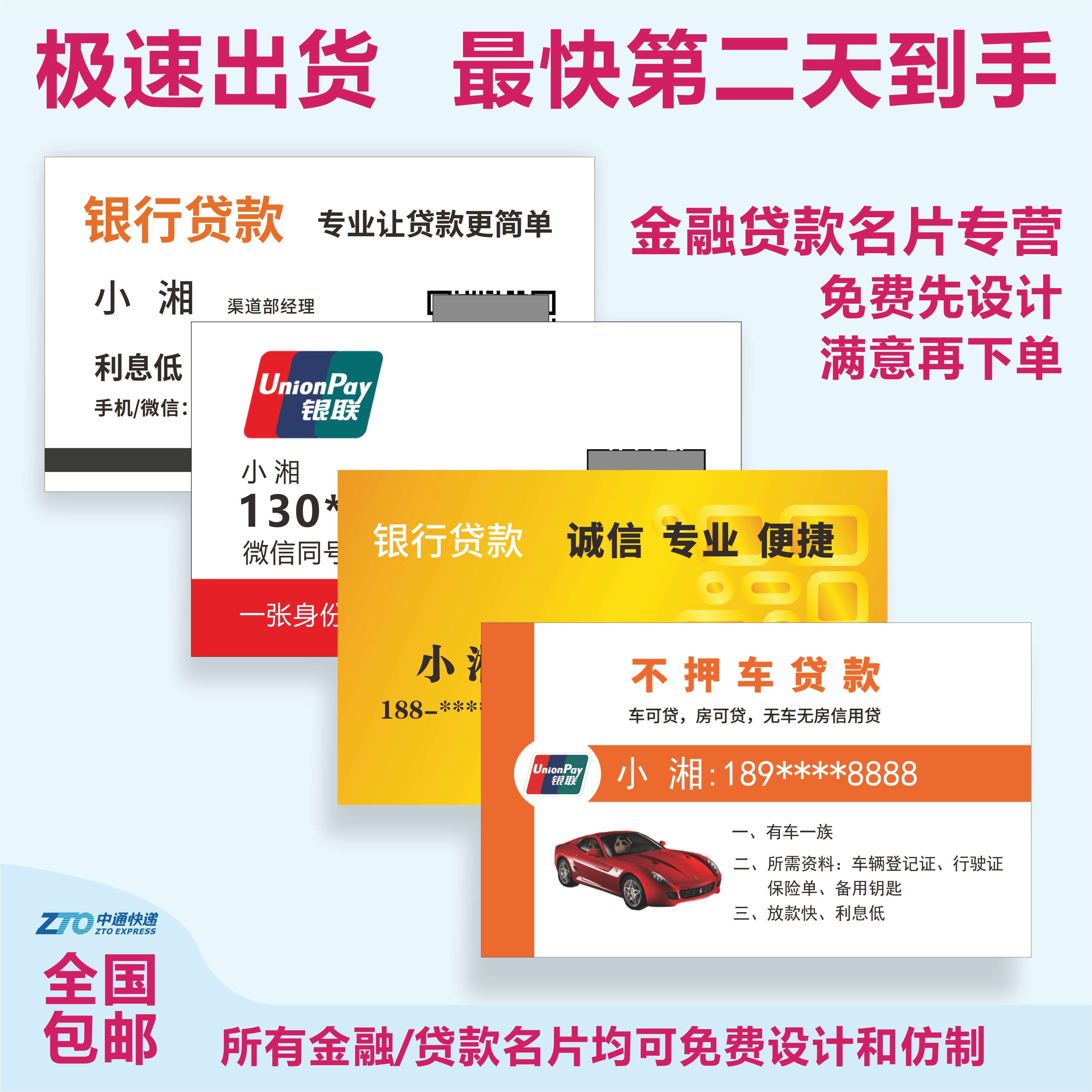 贷款名片定制纸质印刷覆膜银行金融信贷小额借贷车贷扫街插车卡片