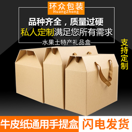 牛皮纸通用手提水果纸盒牛皮盒土特产月饼礼品包装盒粽子干货箱