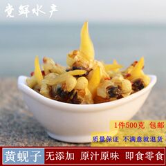 野生蛤蜊肉干原汁原味蛤蜊肉蚬子干可即食蛤蜊无盐无糖500g件包邮