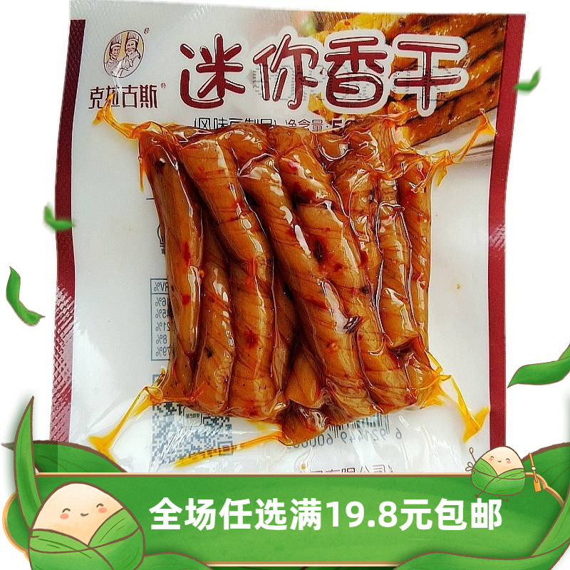 沈阳特产豆制品食品克拉古斯迷你香干50g麻辣味豆干满19.8元包邮