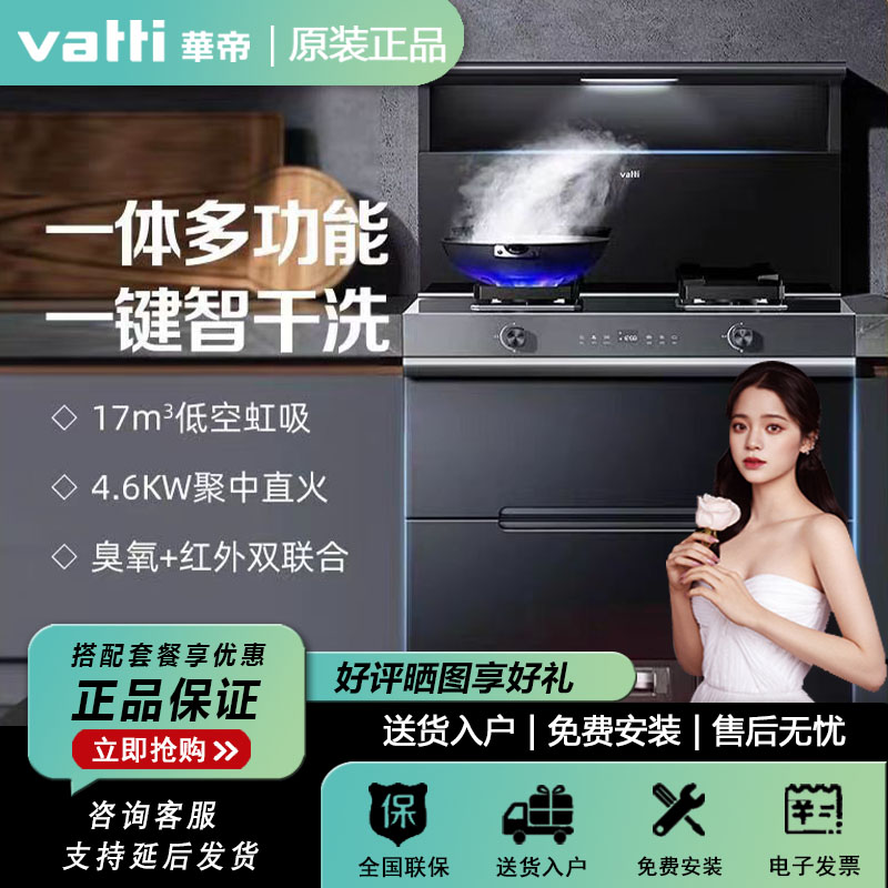 Vatti/华帝 i3020Y集成灶一体PY07油烟机灶具消毒柜蒸烤款i3020G