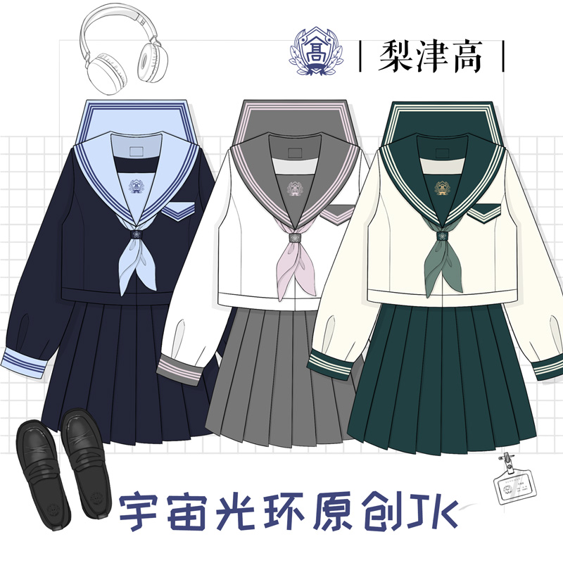 【梨津高】宇宙光环原创正版jk制服日系学院风水手服基础款中间服