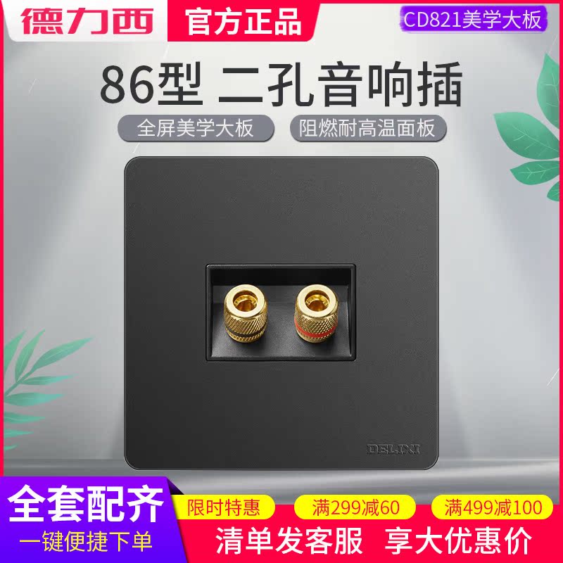 德力西黑色二孔音响插座家庭影院KTV广播功放喇叭2孔音频线口插座|ruв категории электронный/электрик, розетка, аудио разъемом - от Buy2taobao.com для оказания профессиональной услуги покупки агента Taobao