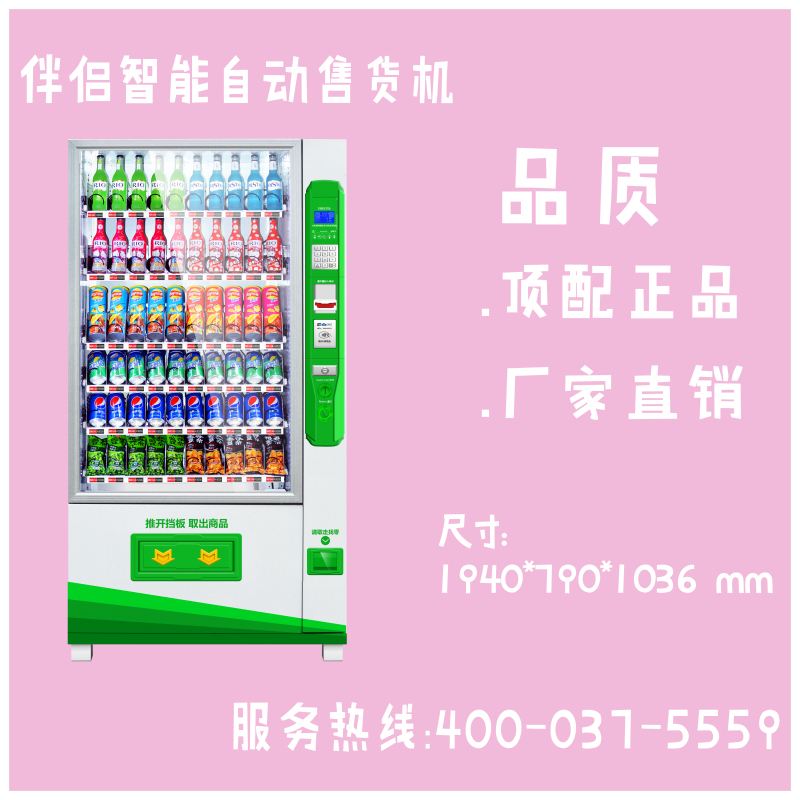 伴侣科技自动售货饮料机冷饮食品糖烟自助投币机售卖无人贩卖机店在类目 厨房电器, 商用厨电, 自动售货机中 - 来自Buy2taobao.com提供专业的淘宝代购服务