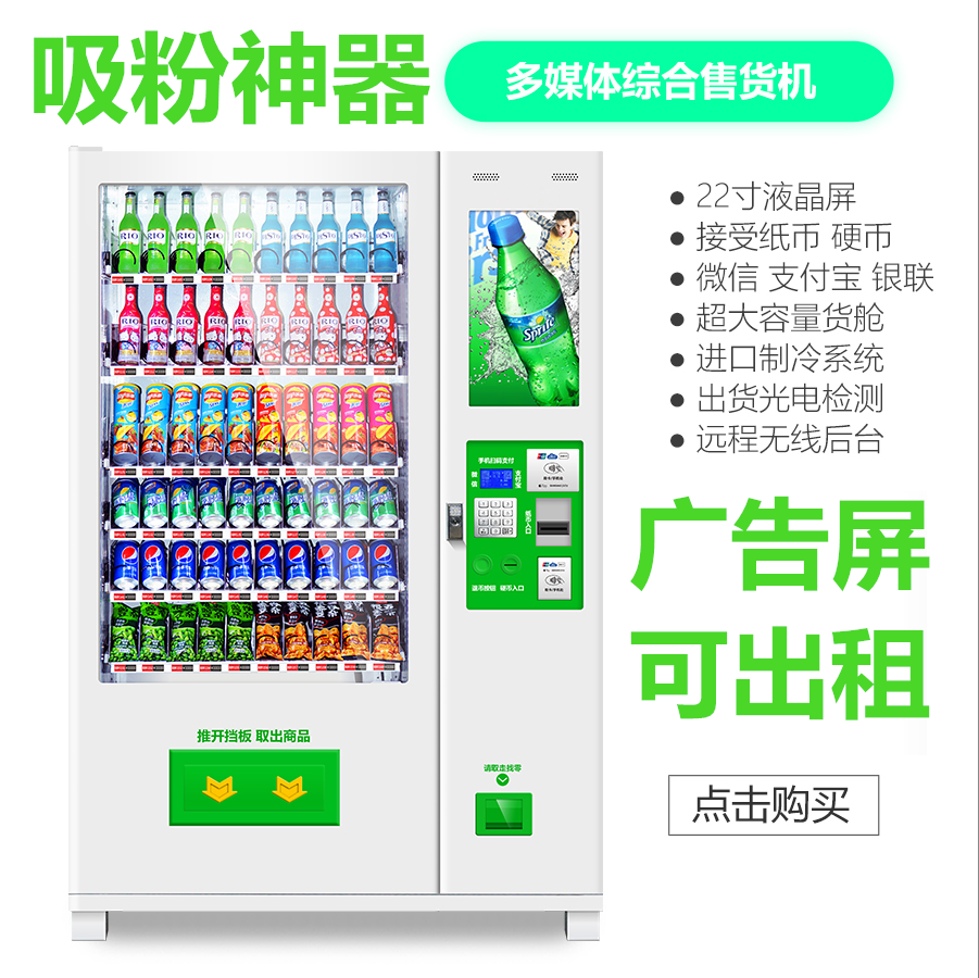 伴侣食品饮料综合自动售货机新饮料机液晶广告屏大容量无人售货机在类目 厨房电器, 商用厨电, 自动售货机中 - 来自Buy2taobao.com提供专业的淘宝代购服务