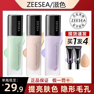 ZEESEA滋色多效隔离霜妆前乳隐形毛孔遮瑕打底合一素颜霜提亮姿色