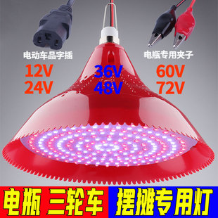 12V48V60V电瓶电动三轮车专用摆摊led生鲜灯夜市地摊水果卤菜熟食