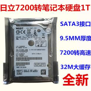 CMR垂直全新2.5寸1T笔记本电脑硬盘日立32M缓存9.5mm厚机械7200转