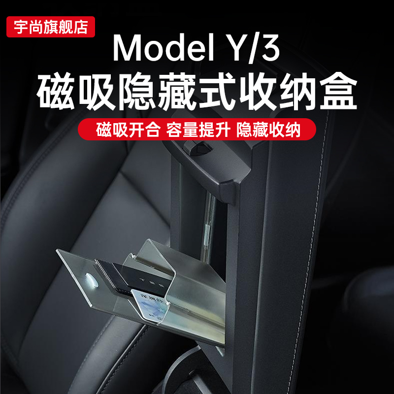 宇尚特斯拉model3/Y中控储物盒扶手箱收纳置盒物车内改装饰丫配件