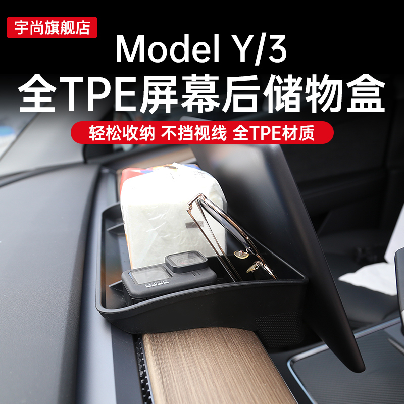 宇尚特斯拉ETC支架ModelY3中控储物盒纸巾盒改装丫配件收纳盒装饰