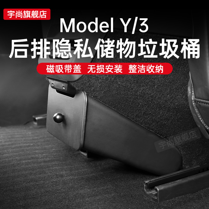 适用特斯拉焕新版Model3Y后排储物盒车载垃圾桶置物收纳箱改装件