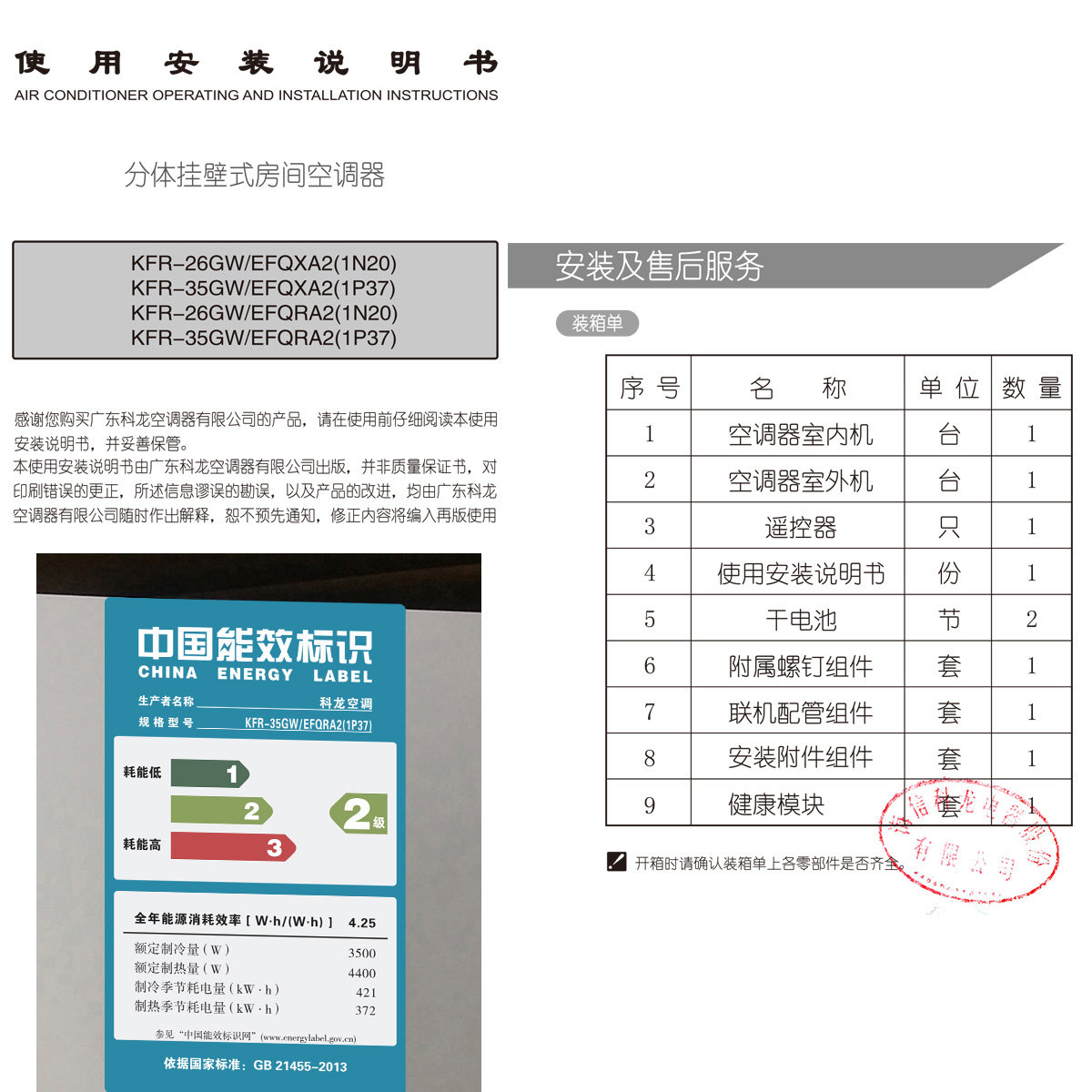 kelon/科龙 变频二级空调科龙空调 kfr-35gw/efqra2(1p37)