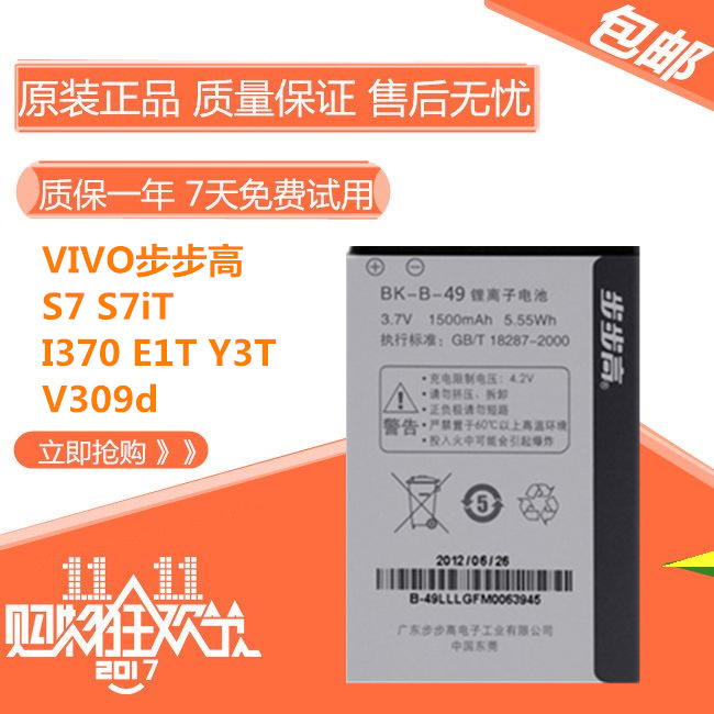 步步高VIVO S7电池 E1T S7iT I370 Y3T V309d原装电池 BKB 49包邮在类目 3C数码配件, 干电池/充电电池/套装, 普通干电池中 - 来自Buy2taobao.com提供专业的淘宝代购服务