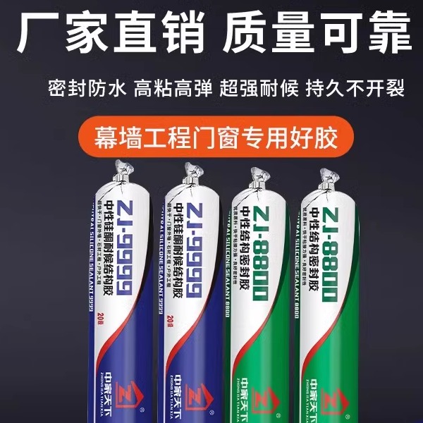 995中性硅酮结构胶强力外墙门窗专用玻璃胶密封室外防水厨卫填缝