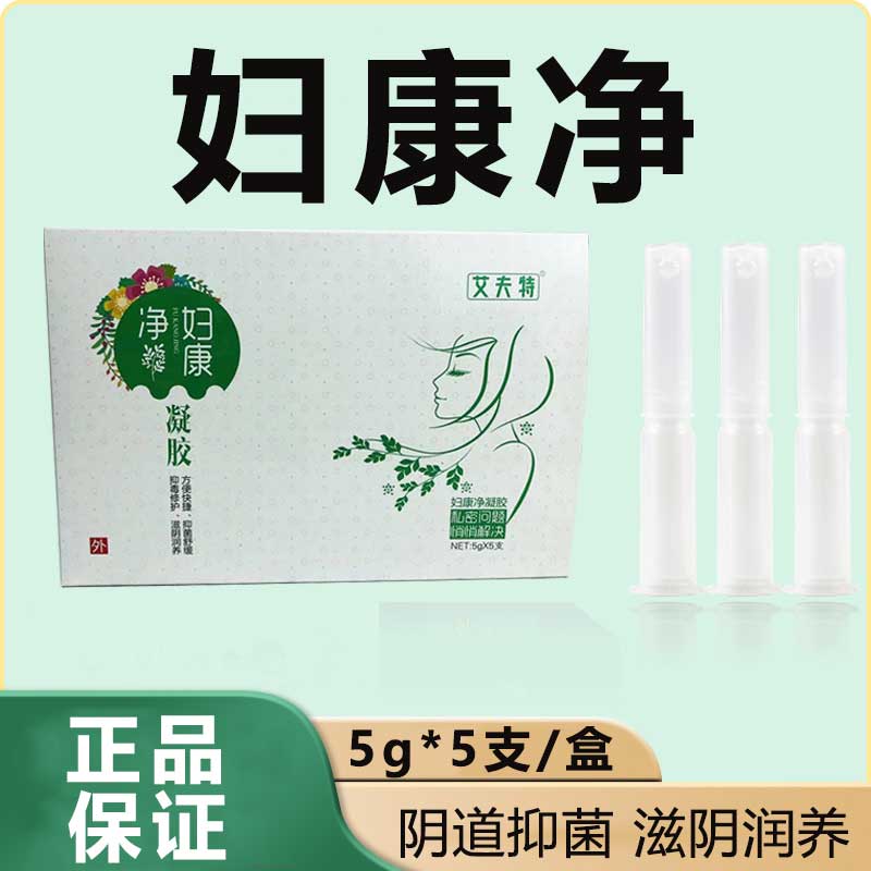 艾夫特妇康净凝胶女性私处抑菌痒舒缓修护滋阴润养凝胶妇科正品