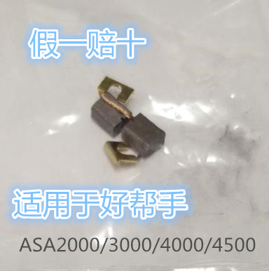原装好帮手ASA电动起子电锁电批碳刷ASA2000/3000/4000/4500专用|msdalam kategori kereta elektrik/Fitting/kenderaan, Zero kereta elektrik/Fitting, kereta elektrik brushless/pemegang berus - dari Buy2taobao.com untuk memberikan perkhidmatan ejen Taobao profesional membeli