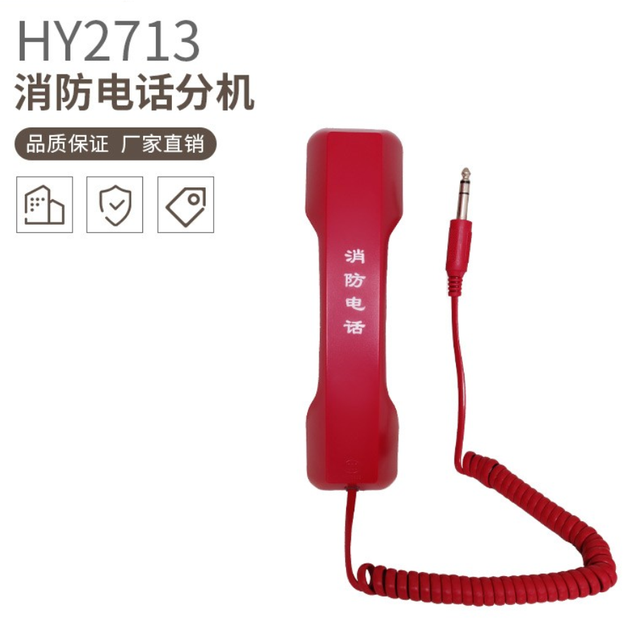 恒业HY2713插孔式消防电话分机替代HD220大孔2713*S小孔插手报