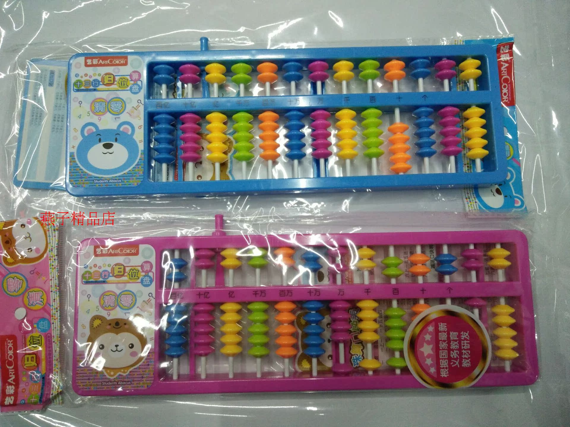 小学生十三行归位7珠13档清零卡通塑料算盘自动复归位儿童珠心算在类目 玩具/童车/益智/积木/模型, 学习/实验/绘画文具, 数学学习板/计算架中 - 来自Buy2taobao.com提供专业的淘宝代购服务