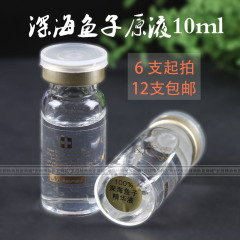 深海鱼子精华液10ml 原液批发 淡化皱纹颈纹抗衰老紧致缓解松弛