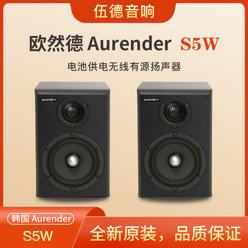 韩国欧然德aurender音箱S5W电池供电无线有源主动扬声器书架桌面*