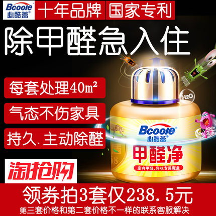 必酷蕾甲醛清除剂除甲醛新房除味强力型光触媒去甲醛家用甲醛净
