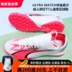 PUMA ULTRA MATCH中端男子成人碎钉TT人造草足球鞋107521-01