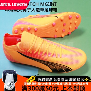 PUMA 彪马ULTRA MATCH MG短钉中端成人男子人造草足球鞋107756-03