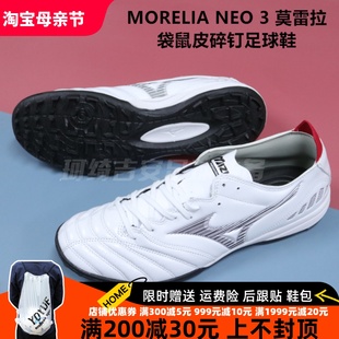 珂绮 美津浓MORELIA NEO 3 莫雷拉袋鼠皮碎钉足球鞋P1GD228409