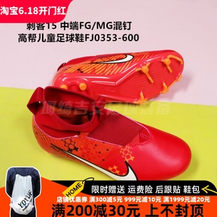 Nike 刺客15 中端FG/MG混钉长钉高帮儿童足球鞋FJ0353-600