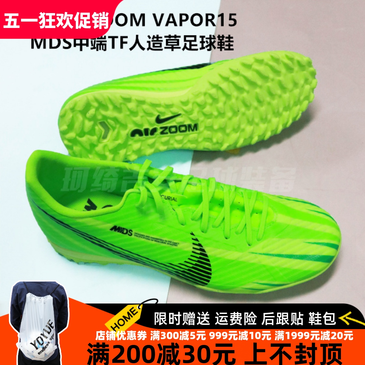 珂绮 耐克刺客15 ZOOM VAPOR15MDS中端TF人造草足球鞋FJ7191-300